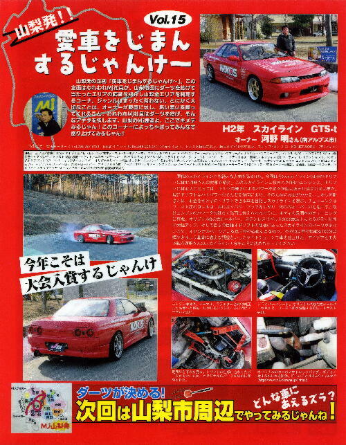 愛車 自慢 雑誌 コレクション